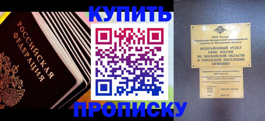 прописка паспорт в Орехово-Зуево