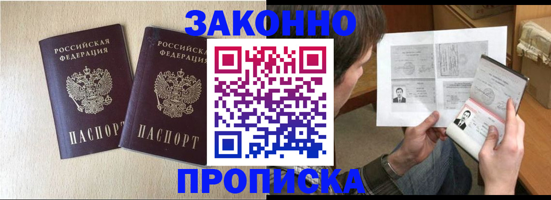 прописка в квартире в Орехово-Зуево