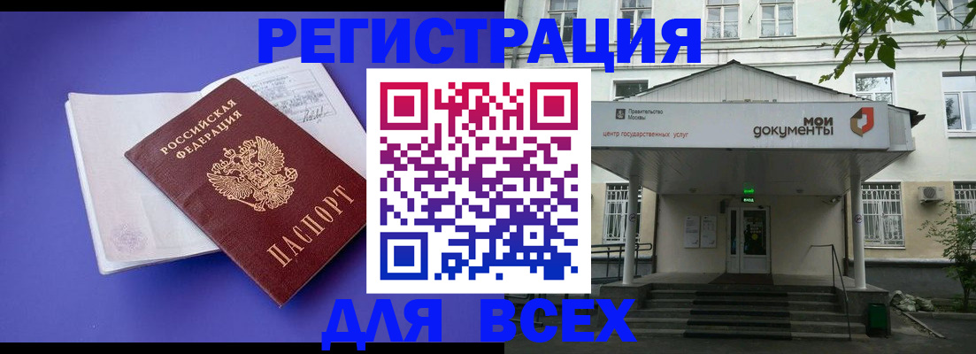 регистрация в Орехово-Зуево