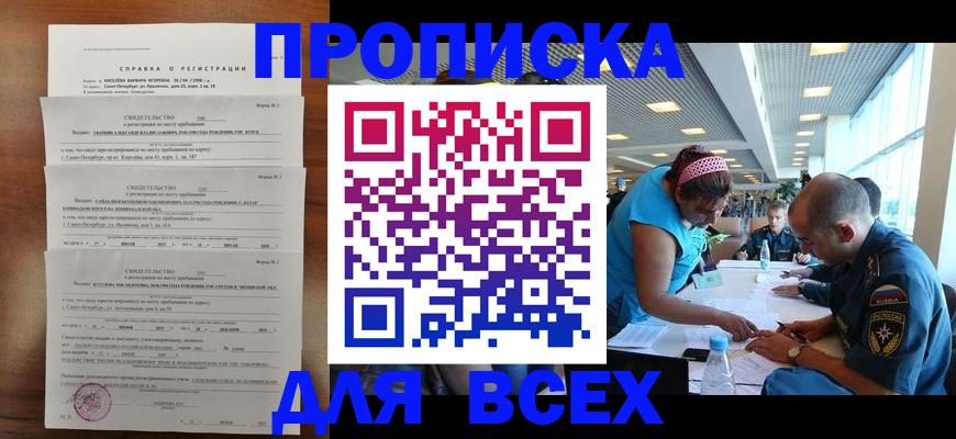 прописка регистрация в Орехово-Зуево